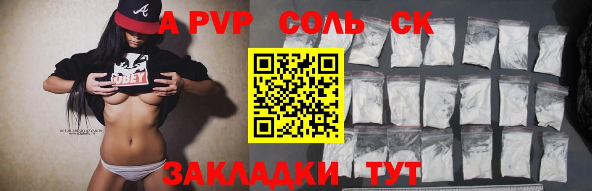 A-PVP Соль  Вход с VPN  Alpha-PVP мука  A PVP Crystall  Омск 
