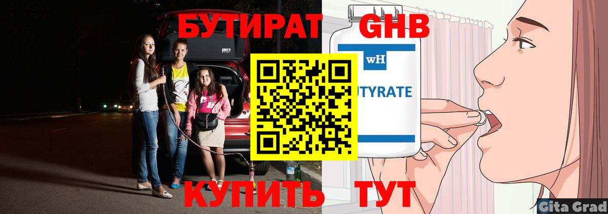 БУТИРАТ жидкий экстази Омск