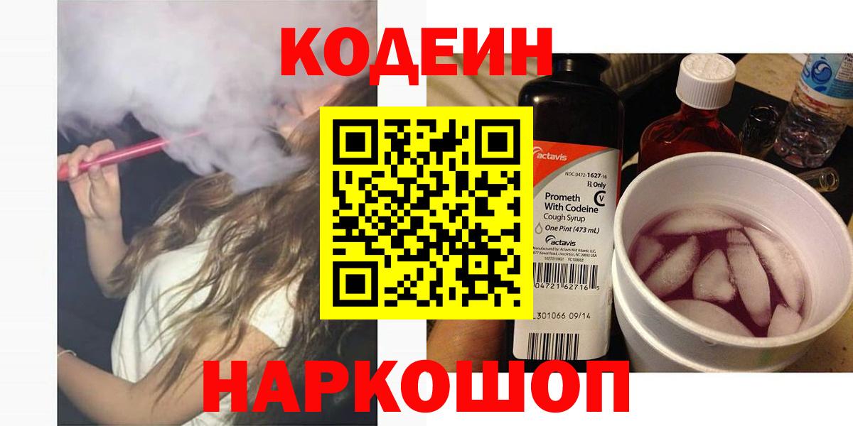 Кодеиновый сироп Lean напиток Lean (лин) Омск