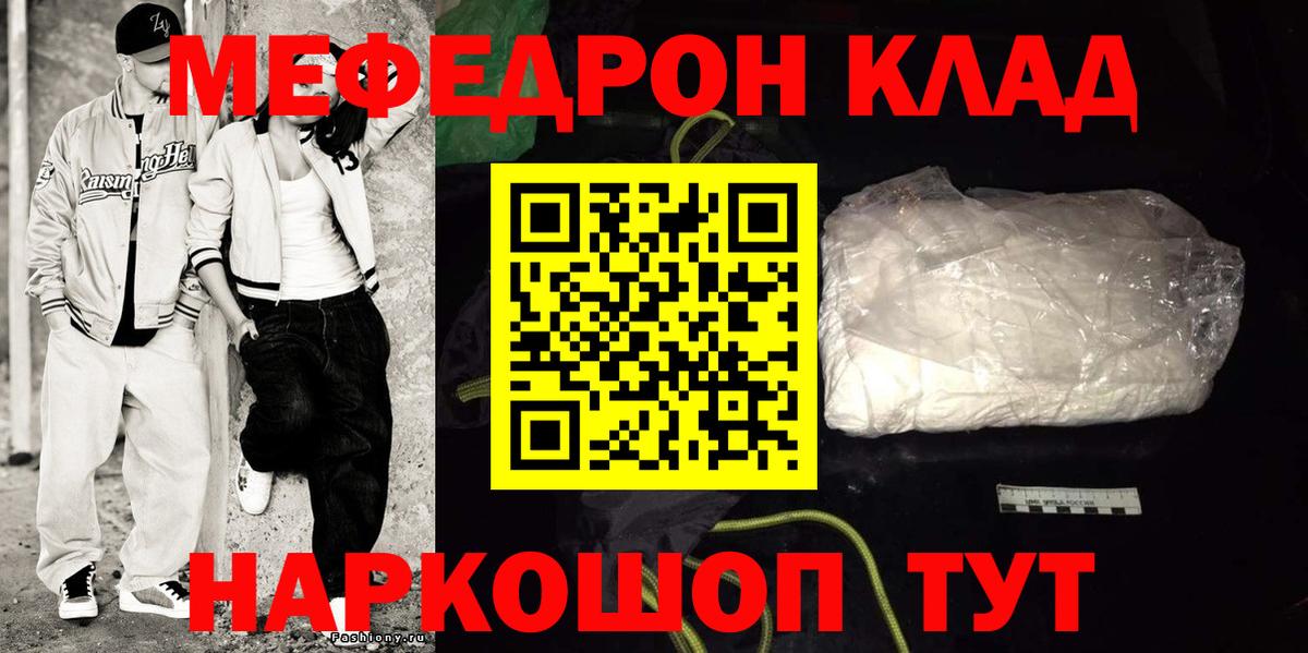 Мефедрон Омск