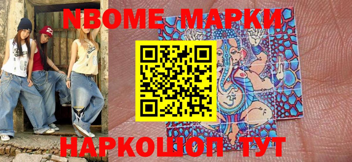 Марки 25I-NBOMe  Марки NBOMe 1,8мг  Вход с VPN  Омск 