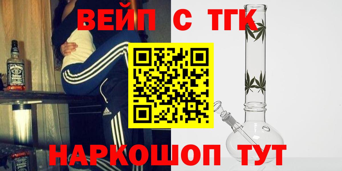 продажа наркотиков  Дистиллят ТГК жижа  Вход с VPN  Дистиллят ТГК вейп с тгк  Омск 